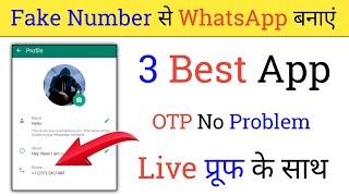 Fake WhatsApp Kaise Banaye | Fake Number Se WhatsApp Kaise Chalaye | Fake WhatsApp Number