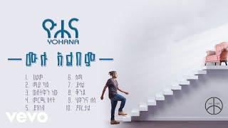 Yohana - Yohana – Yohana Full Album Lyrics Video ዮሐና - ዮሐና ሙሉ አልበም ግጥም ቪዲዮ