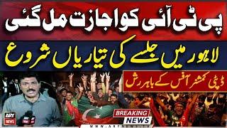 PTI got permission to hold rally in Lahore | Breaking News