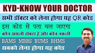 Know Your Doctor KYD for Doctors | HPR ID by Ayushman Bharat Digital Mission BAMS BHMS MBBS Doctors