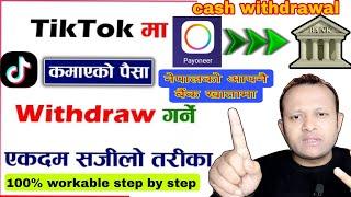 how to withdraw money from tiktok using payoneer in nepal | how to withdraw money from tiktok