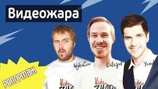 ВидеоЖара 2017– YouTube-фест как это было