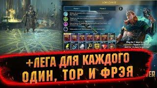 С 21 августа глобальный ивент в RAID Shadow Legends