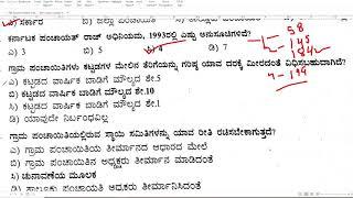 class-9 VAO\PDO ಗ್ರಾಮೀಣಾಭಿವೃದ್ಧಿ ಮತ್ತು ಪಂಚಾಯತ್ ರಾಜ್ MCQs -Panchayati Raj MCQs\