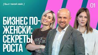 Путь к успеху в бьюти индустрии. Как масштабировать бизнес и найти партнеров?