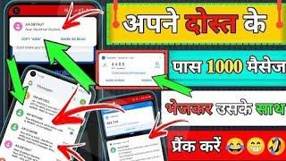 SMS Bombing: Prank Your Friends With SMS Bomber | Call Bombing | SMS Bombing Kaise Kare | Bomber 