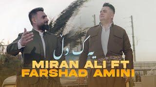 Miran Ali ft Farshad Amini - Yak Dl - فەرشاد ئەمینی &میران علی