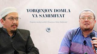 Yorqinjon domla va samimiyat | Husaynxon Yahyo Abdulmajid | Ҳусайнхон Яҳё Абдулмажид