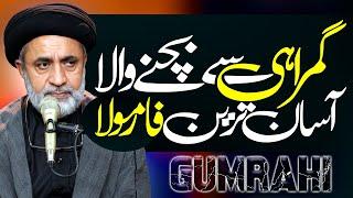 Gumrahi Sy Bachnay Wala Easy Formula | Hafiz Syed Muhammad Haider Naqvi | ⓒ