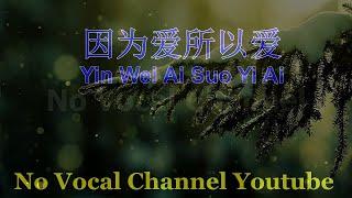 Yin Wei Ai Suo Yi Ai ( 因为爱所以爱 ) Male Karaoke Mandarin - No Vocal