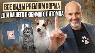 Сухой корм Premium класса для Собак и Кошек: идеальный корм для здоровья вашего питомца