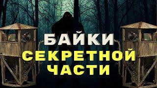 Тайна Секретного Бункера СССР/Армейские байки/ Страшные истории про тайгу и лес