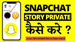 How To Create a Private Story On Snapchat | How To Make a Private Story On Snapchat (HIDE STORY)