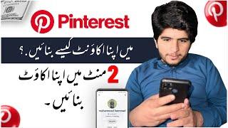 how to create pinterest account in mobile | pinterest ki id kaise banaye