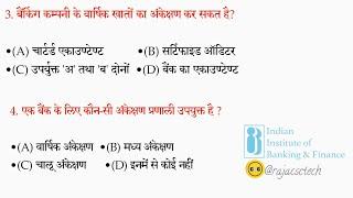 NEW IIBF EXAM QUESTION  || iibf exam question in hindi 2024 || @rajacscstudy/19