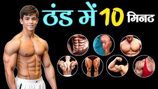 WINTER FULL BODY WORKOUT AT HOME | Ghar pe  body kaise banaye | Healthy zone