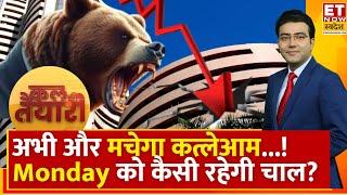 Stock Market CRASH : अभी और गिरेगा Bazaar? Monday को कैसी रहेगी Nifty, Bank Nifty की चाल? | ETNS