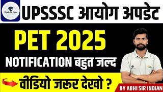 UPSSSC PET 2025 || PET NOTIFICATION 2025 || UPSSSC PET 2025 NOTIFICATION DATE || UPSSSC PET 2025