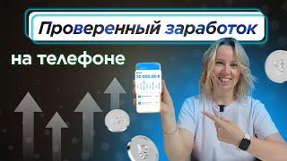 Как ЗАРАБОТАТЬ до 30 000 рублей НА ТЕЛЕФОНЕ? Проверенный метод