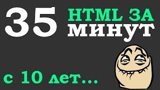 Учим Html за 35 минут для начинающих от 10 лет (Основы) + Мотивация для разработчиков #ДомаВместе