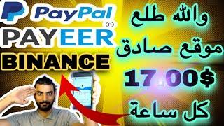 فكرتو نصاب طلع صادق إكسب يوميا 17.00$ دولار مجانا من موقع GamersUnivers الربح من الانترنت 2024