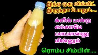 பல நூறு வருஷம் ஆனாலும் பளபளன்னு மின்னும்|kitchen tips in tamil|cleaning tips @hezatastyrecipes