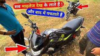 Honda SP 125 का Mileage देख के लोग ले तो लेते है फिर बाद में पचताते हैं 