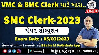 SMC Clerk Paper Solution 2023 | smc clerk exam preparation | VMC & BMC Clerk Paper Pattern