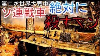 【再投稿ゆっくり野戦part4】ソ連の最大のトラウマ【WarThunder ティーガー戦車 ドイツ 陸AB】