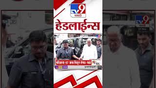 4 मिनिट 24 हेडलाईन्स | 4 Minutes 24 Headline | 22 November 2024 | tv9 Marathi News