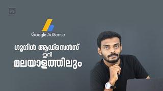 Google Adsense Malayalam | Malayalam supported on Google Adsense