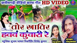 CG VIDEO llनवा छत्तीसगढ़ी गीत।। singer Anju Kuldeep llsinger Dayal dasll singer rakhi dharvi ll