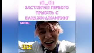 СМЕШНЫЕ И МИЛЫЕ МОМЕНТЫ С TXT #3|FUNNY MOMENTS TXT