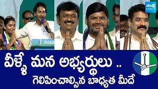 CM YS Jagan Introducing Anakapalli District YSRCP MP & MLA Candidates @SakshiTVLIVE