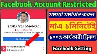 How To Remove Account Restricted From Facebook Account | Account Restricted Only You Can See This