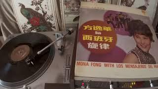 方逸華 Mona Fong -- a5 沙 (Reloj)