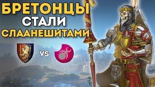 БРЕТОНЦЫ СТАЛИ СЛААНЕШИТАМИ | Бретония vs Слаанеш | Каст по Total War: Warhammer 3