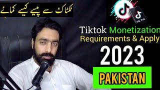 Tiktok Monetization 2023 | tiktok monetization requirements in Pakistan | How to apply