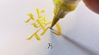 繁体字，已经60多年不用了，为什么有人天生就能看懂？