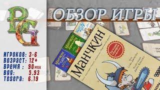 Настольная Игра Манчкин \ Munchkin Обзор