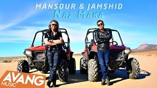 Mansour & Jamshid - Naz Maka OFFICIAL VIDEO | منصور & جمشید - ناز مکا