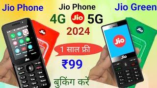 Jio Phone 2024 unboxsing1 Year  unlimited freeJio PhoneGreen 2024 Jio Phone f320b unboxsing