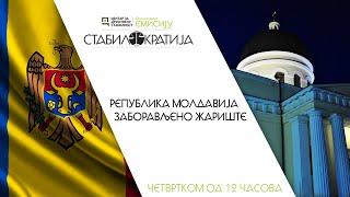 Stabilokratija / Republika Moldavija zaboravljeno žarište