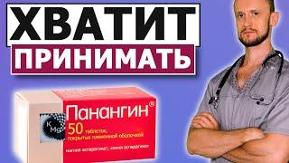 ХВАТИТ ПИТЬ ПАНАНГИН