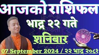 Aajako Rashifal Bhadra 22 | 7 Sep 2024 | Today's Horoscope for All Signs | Nepali Rashifal 2081