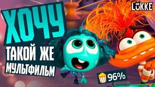 ГОЛОВОЛОМКА 2 - Копирка первой части? - Обзор мультфильма - Pixar, Inside Out 2