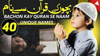 Unique & Best Baby Boy Names in Quran - Direct Quranic Names for Boys - Bacchon Ke Qurani Naam 2024