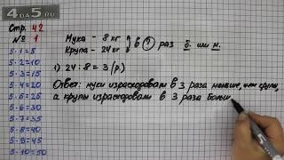 Страница 42 Задание 1 – Математика 3 класс Моро – Учебник Часть 1