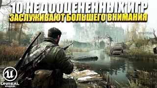 10 недооцененных игр AA (Дабл Эй) которые заслуживают БОЛЬШЕГО внимания