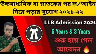 BA LLB Admission 2021: 5 Years LLB after HS: 3 Years LLB after Graduation: Law Admission West Bengal